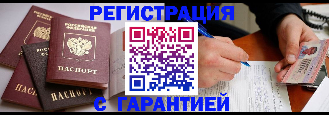 временная регистрация собственник в Калаче-на-Дону