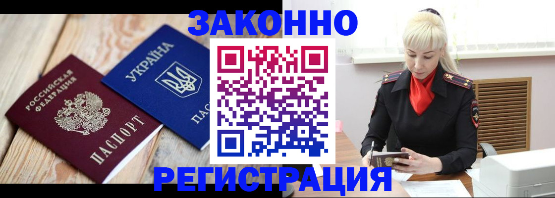 прописка для работы в Калаче-на-Дону