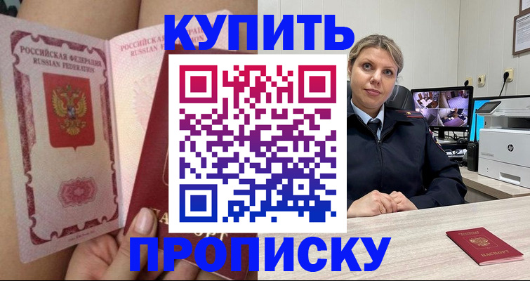 прописка паспорт в Калаче-на-Дону