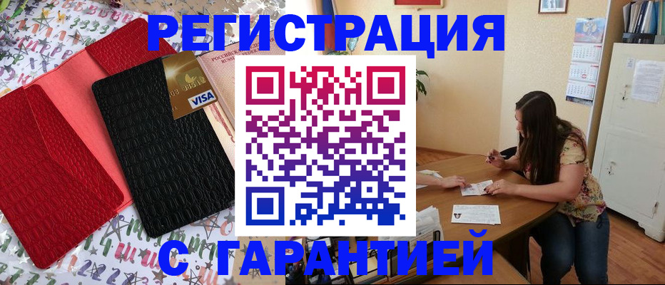 прописка гарантия в Калаче-на-Дону