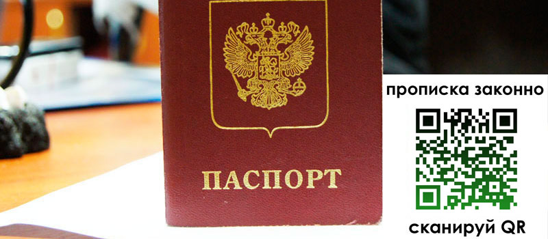 прописка в Калаче-на-Дону